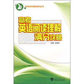 高考英语阅读理解满分攻略