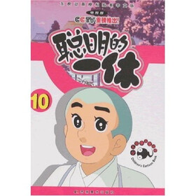 少儿经典益智动画：聪明的一休10