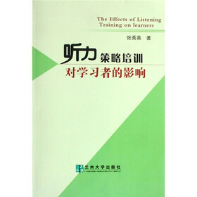 听力策略培训对学习者的影响