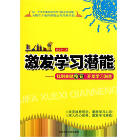 激发学习潜能