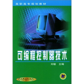 可编程控制器技术
