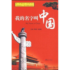 我的名字叫中国
