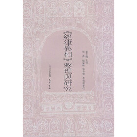 《经律异相》整理与研究