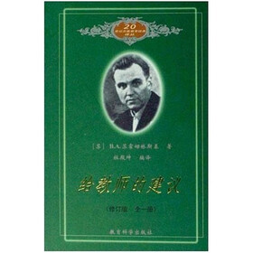 给教师的建议（全1册）（修订版）