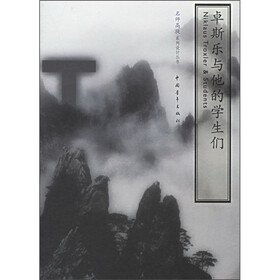 卓斯乐与他的学生们