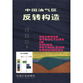 中国油气区反转构造
