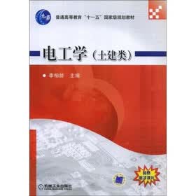 电工学（土建类）