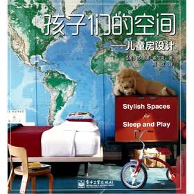 孩子们的空间：儿童房设计（全彩）