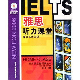雅思课堂搬回家丛书:雅思听力课堂(附光盘)