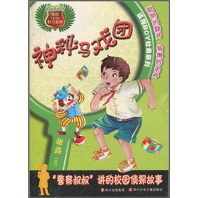 《神秘马戏团》(谢鑫)