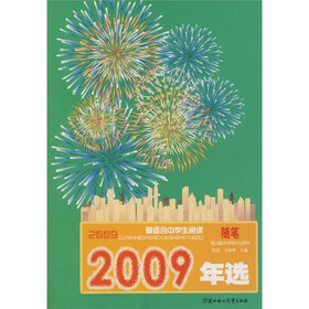 2009年选最适合中学生阅读:随笔
