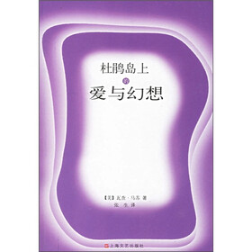 杜鹃岛上的爱与幻想