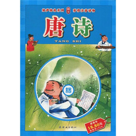 绘声绘色系列：唐诗（附光盘1张）