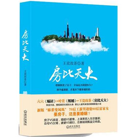 房比天大