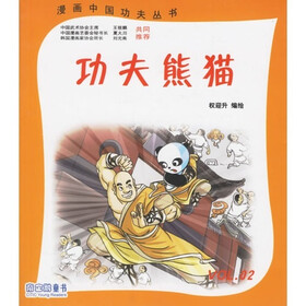 功夫熊猫（VOL.02）