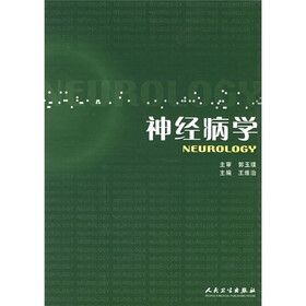 神经病学