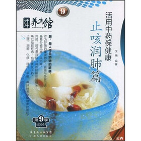 汗牛养生馆：活用中药保健康（止咳润肺篇）