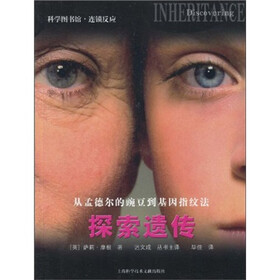 科学图书馆·连锁反应：探索遗传