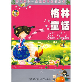 影响孩子一生的课外必读丛书：格林童话（少儿注音彩图版）