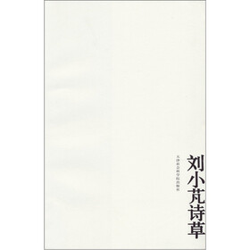 刘小芃诗草