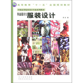 服装设计