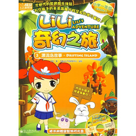 Lili奇幻之旅3：漂流岛故事（全彩）（附光盘1张）