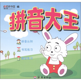拼音大王