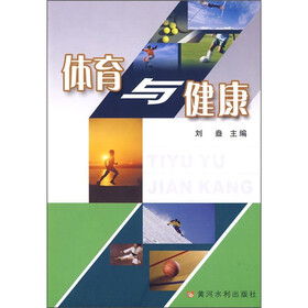 体育与健康