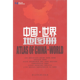 中国·世界地图册
