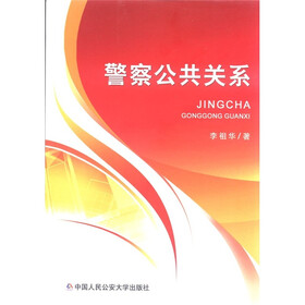 警察公共关系
