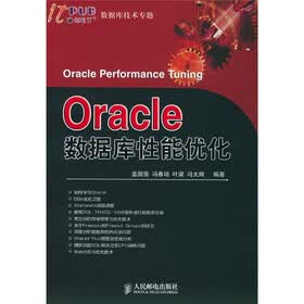 Oracle 数据库性能优化