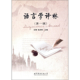 语言学译林（第1辑）