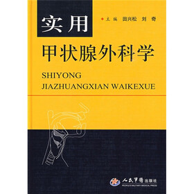 实用甲状腺外科学