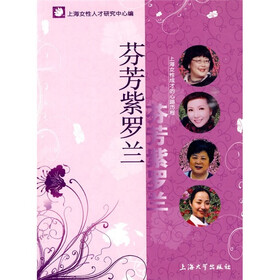芬芳紫罗兰：上海女性成材的心路历程