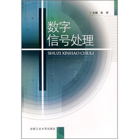 数字信号处理