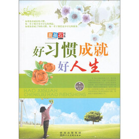 《好习惯成就好人生》(杨超,陈<em>子妹</em>)【摘要 书