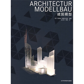 建筑模型
