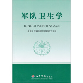 军队卫生学