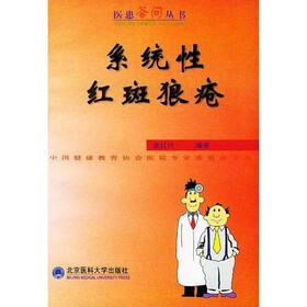 系统性红斑狼疮