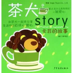 茶犬story：卡非的故事