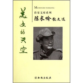 作家文库系列·陈长吟散文选:美文的天空