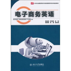 电子商务英语