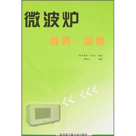 微波炉维修·图集
