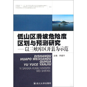 低山区滑坡危险度区划与预测研究：以三峡库区开县为示范