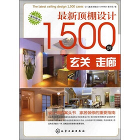 最新顶棚设计1500例：玄关 走廊