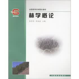 林学概论