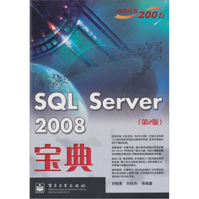 SQL Server 2008宝典（第2版）