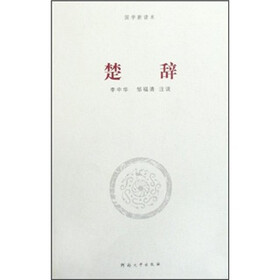 国学新读本：楚辞
