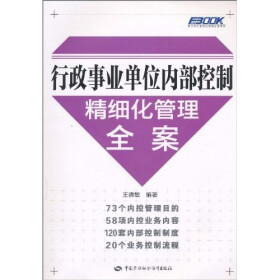 关于关于行政事业单位财务管理中内控制度的的毕业论文范文