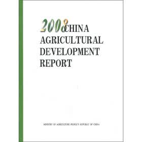 中国农业发展报告2008(英文版)